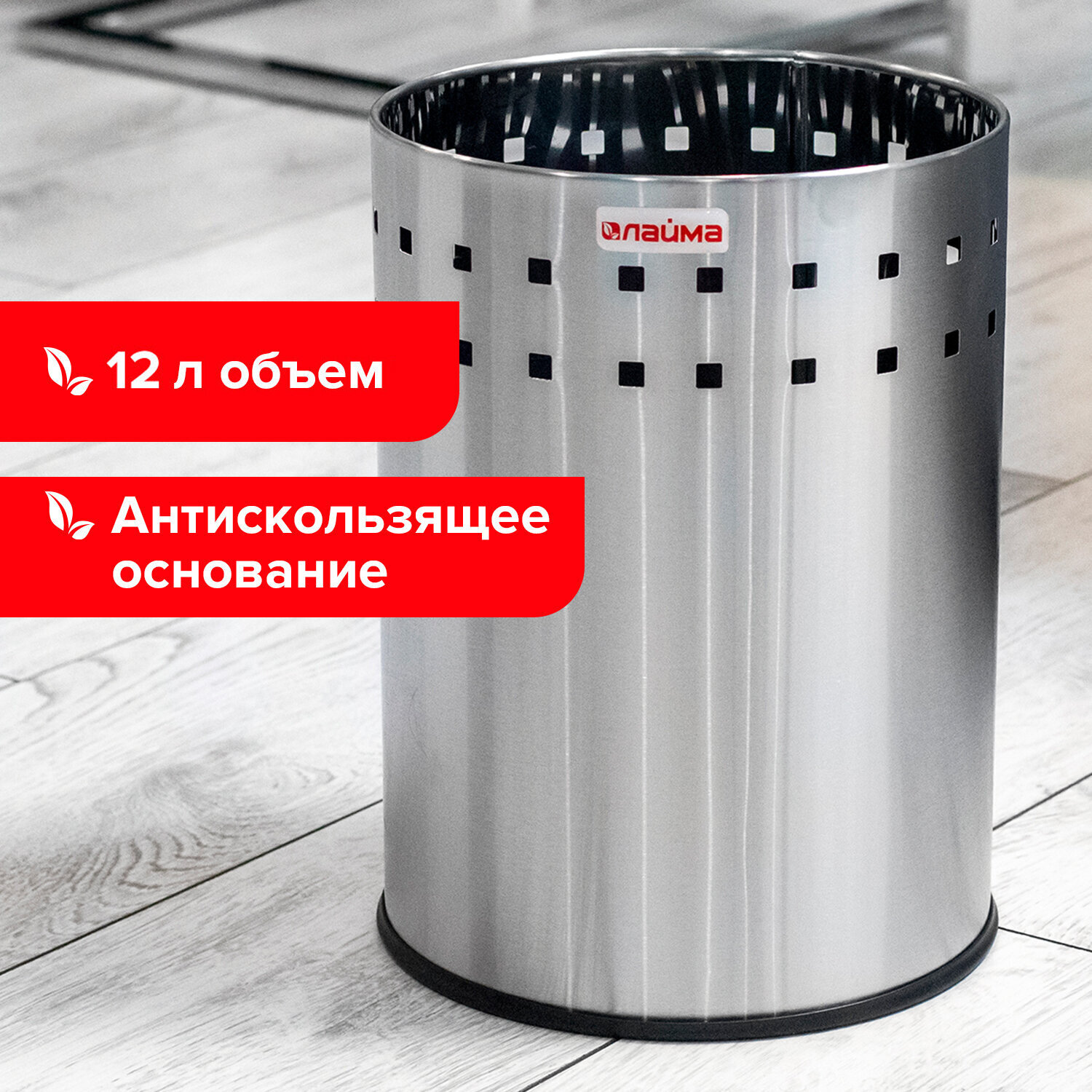 Корзина металлическая для мусора LAIMA Bionic, 12 л, матовая, перфорированная, несгораемая, 232268