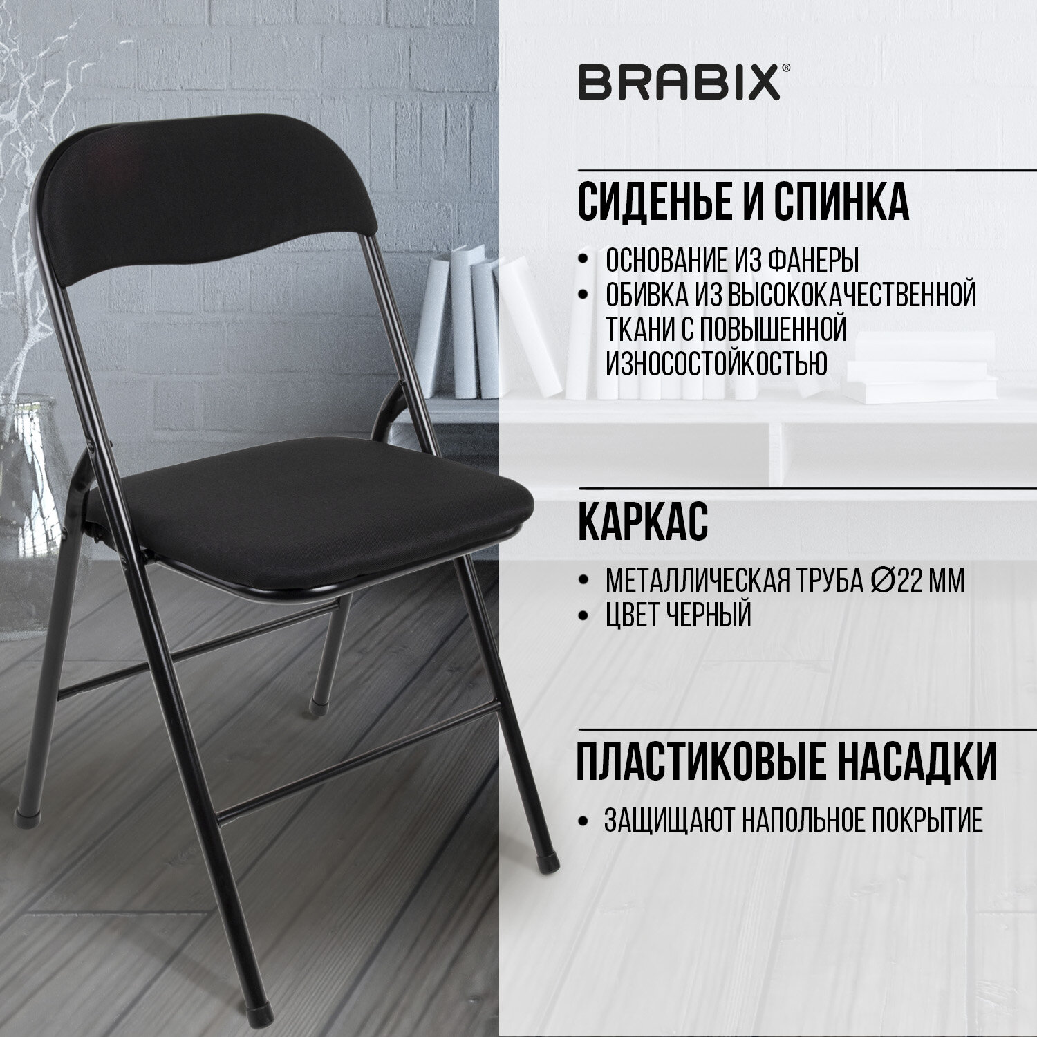 Стул складной BRABIX 