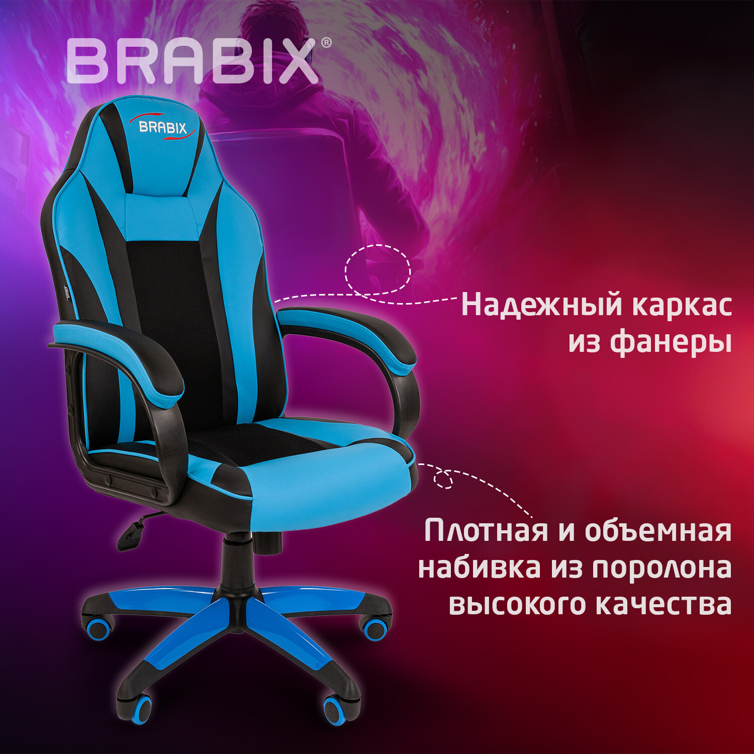 Кресло компьютерное BRABIX 