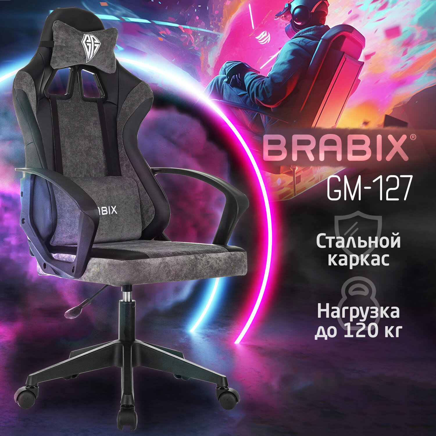 Кресло компьютерное BRABIX 