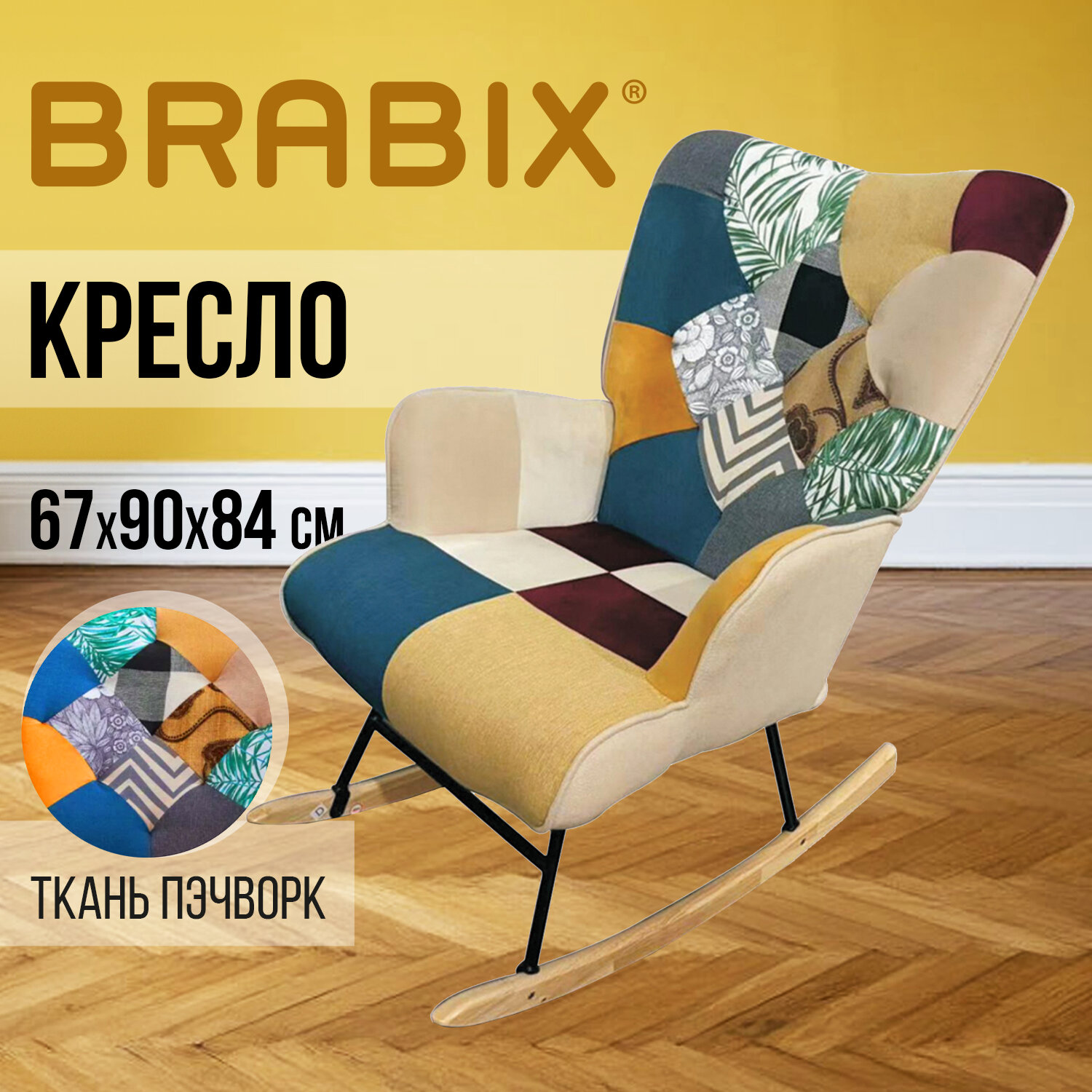 Кресло-качалка BRABIX 