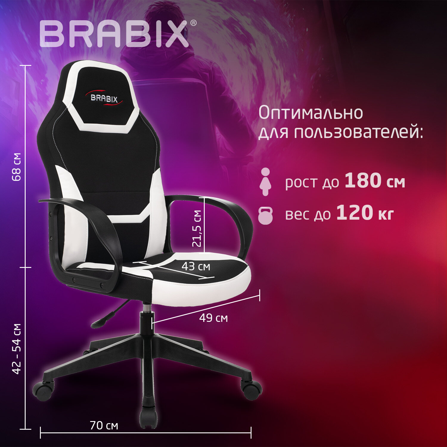 Кресло компьютерное BRABIX 