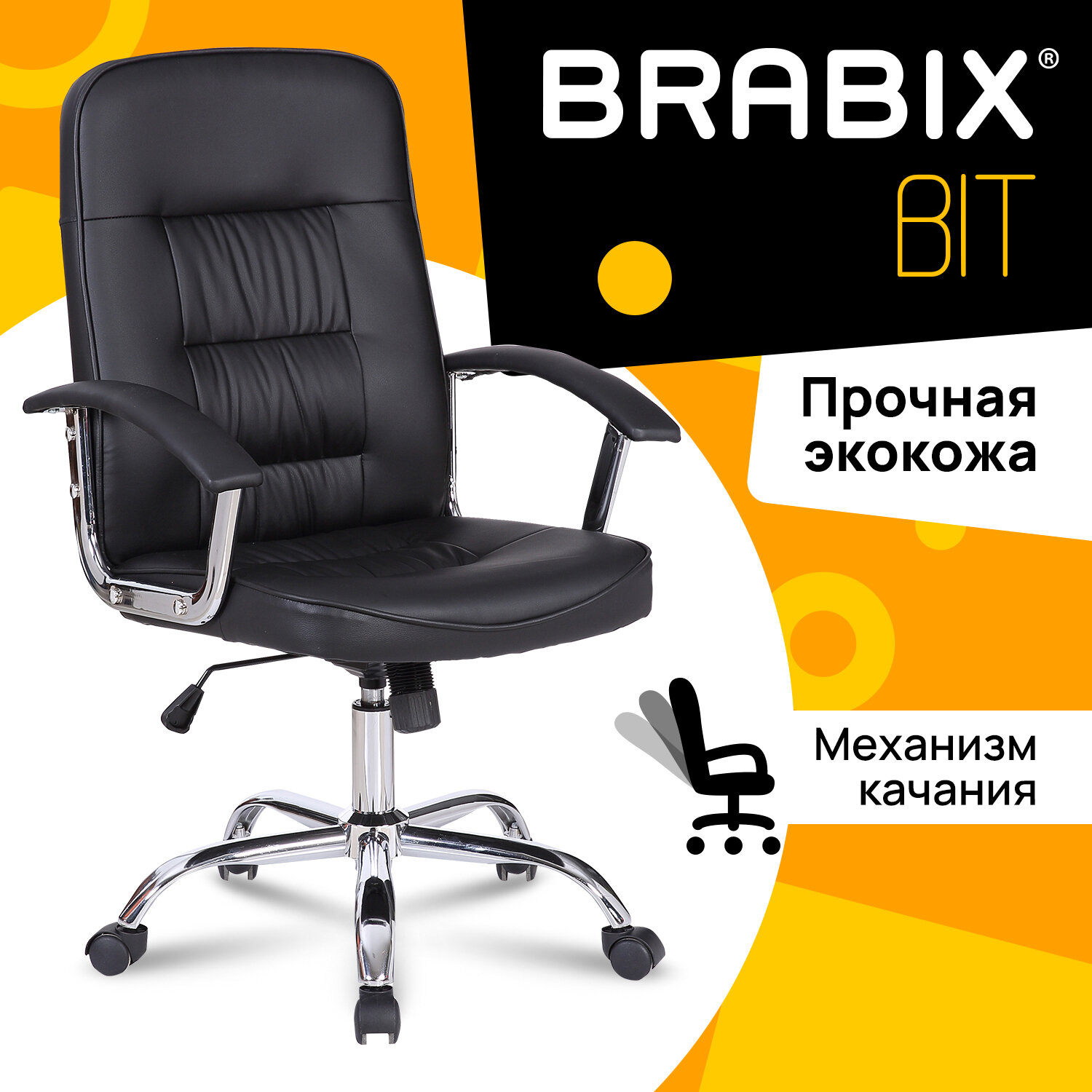 Кресло BRABIX 