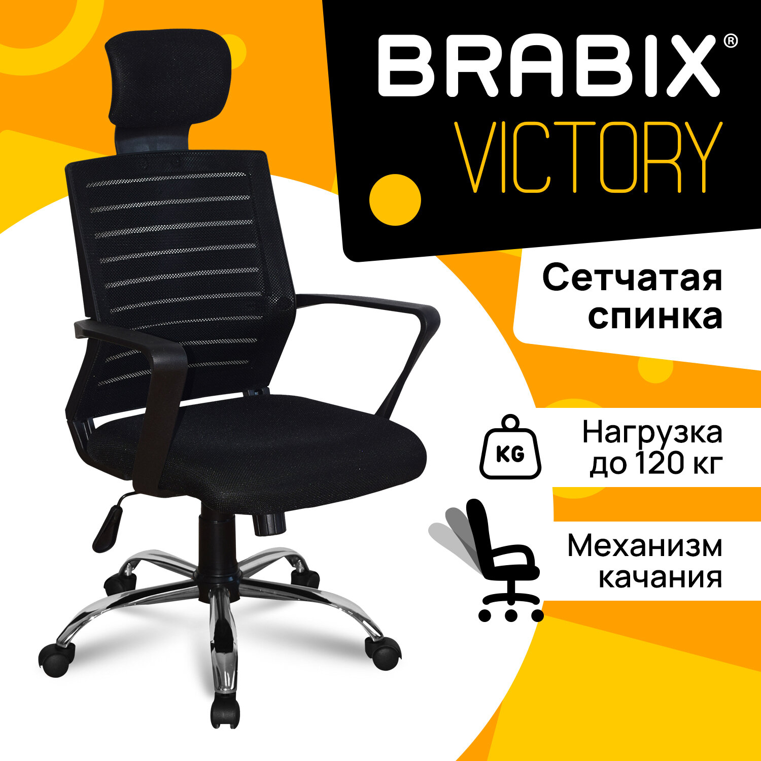 Кресло BRABIX 