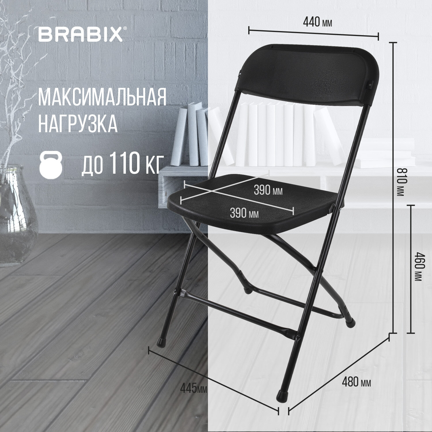 Стулья складные BRABIX 