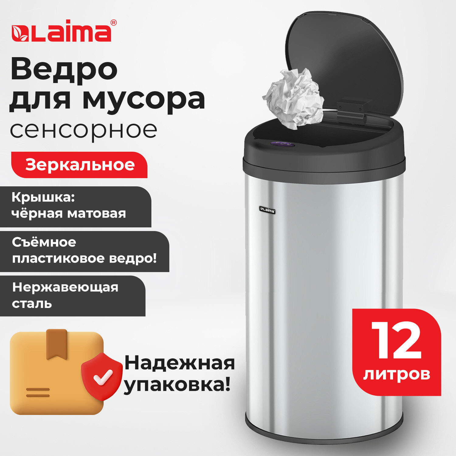 Ведро для мусора LAIMA сенсорное 12 л, нержавеющая сталь, черная матовая крышка, питание от 4-х батареек AA, 609326
