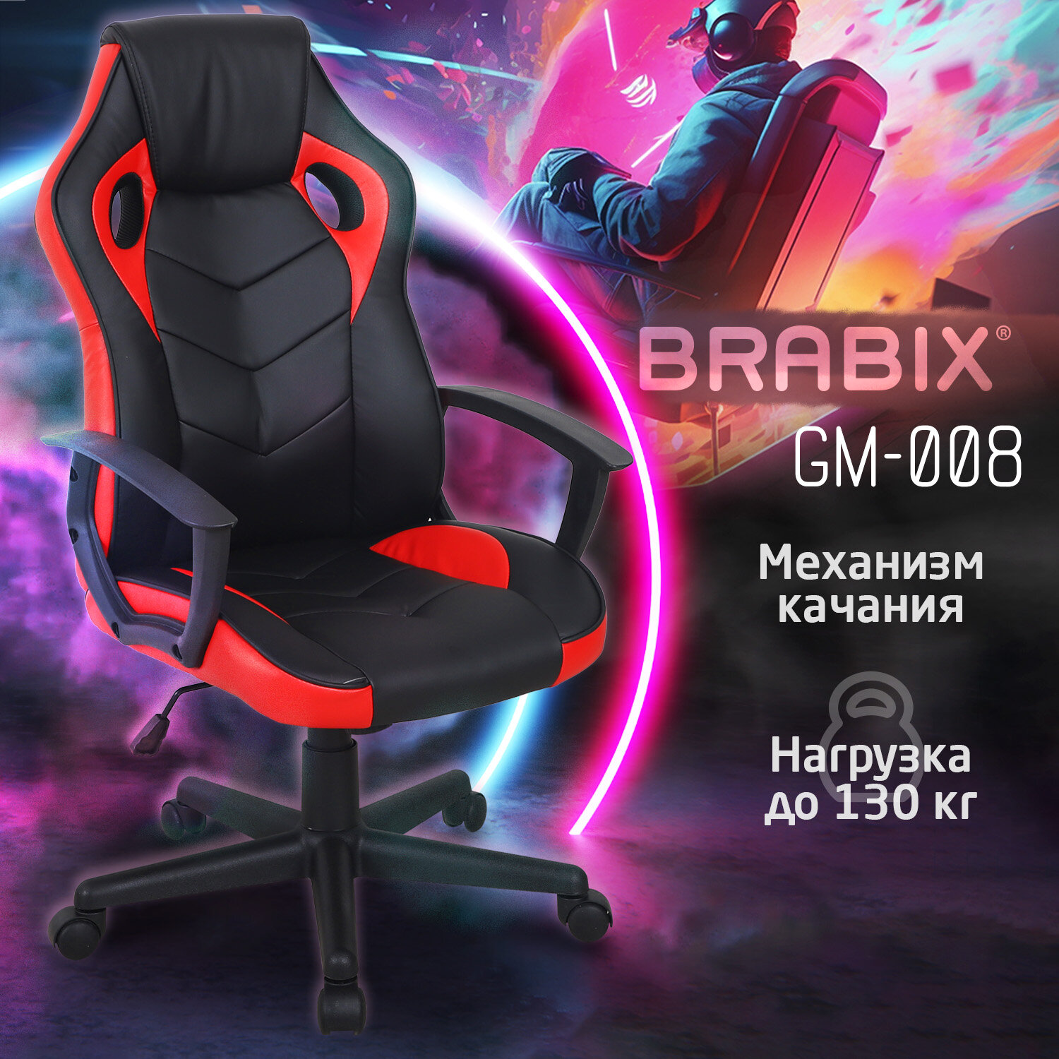 Кресло компьютерное BRABIX 