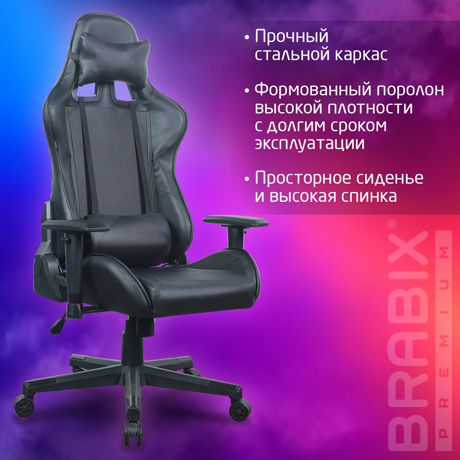 Кресло компьютерное BRABIX 