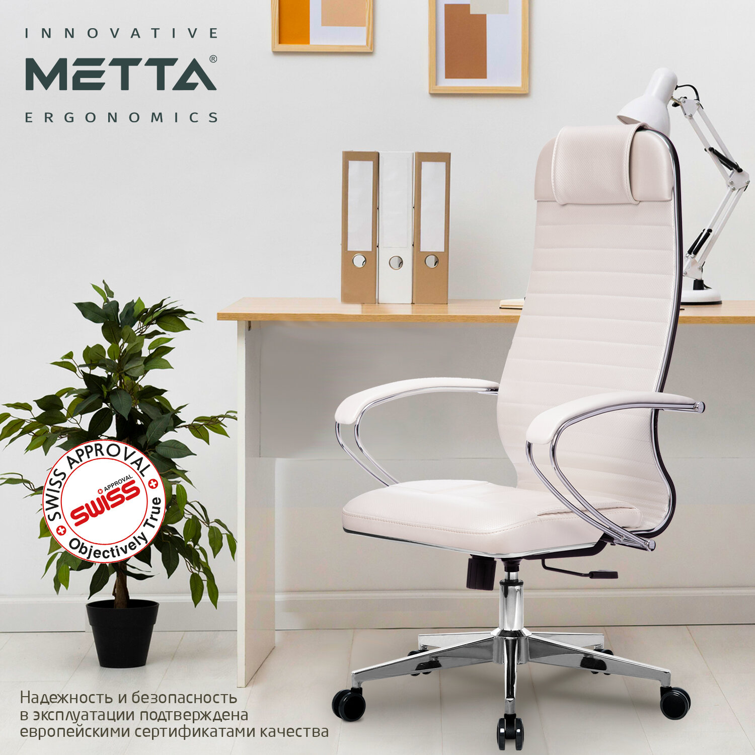 Кресло офисное МЕТТА 