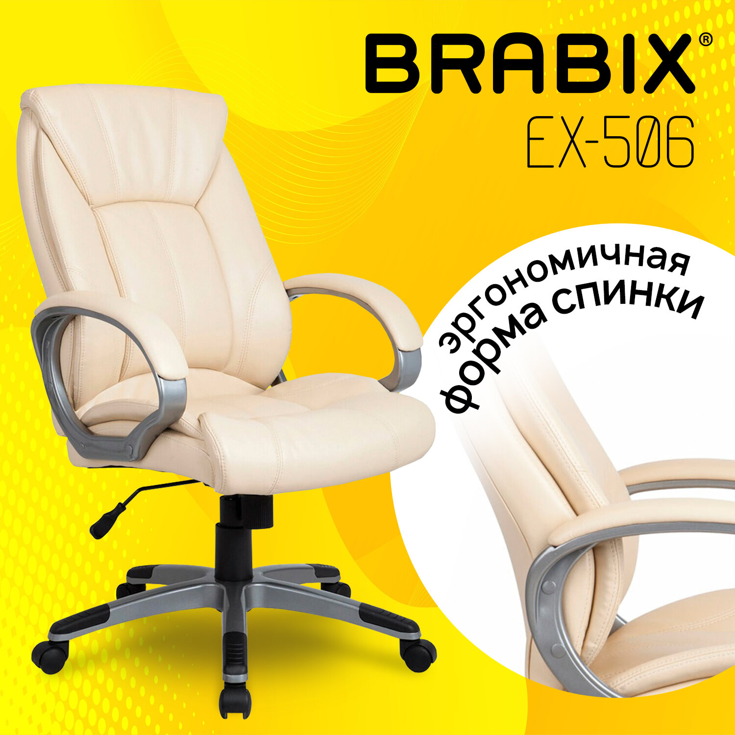 Кресло офисное BRABIX 