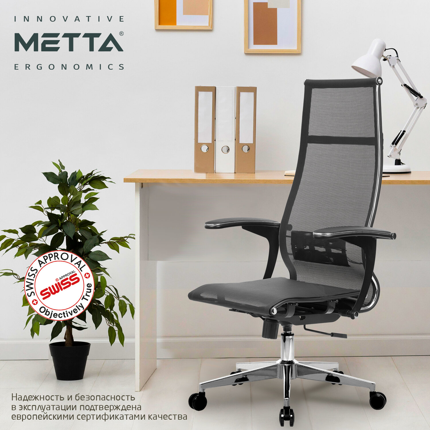 Кресло офисное МЕТТА 