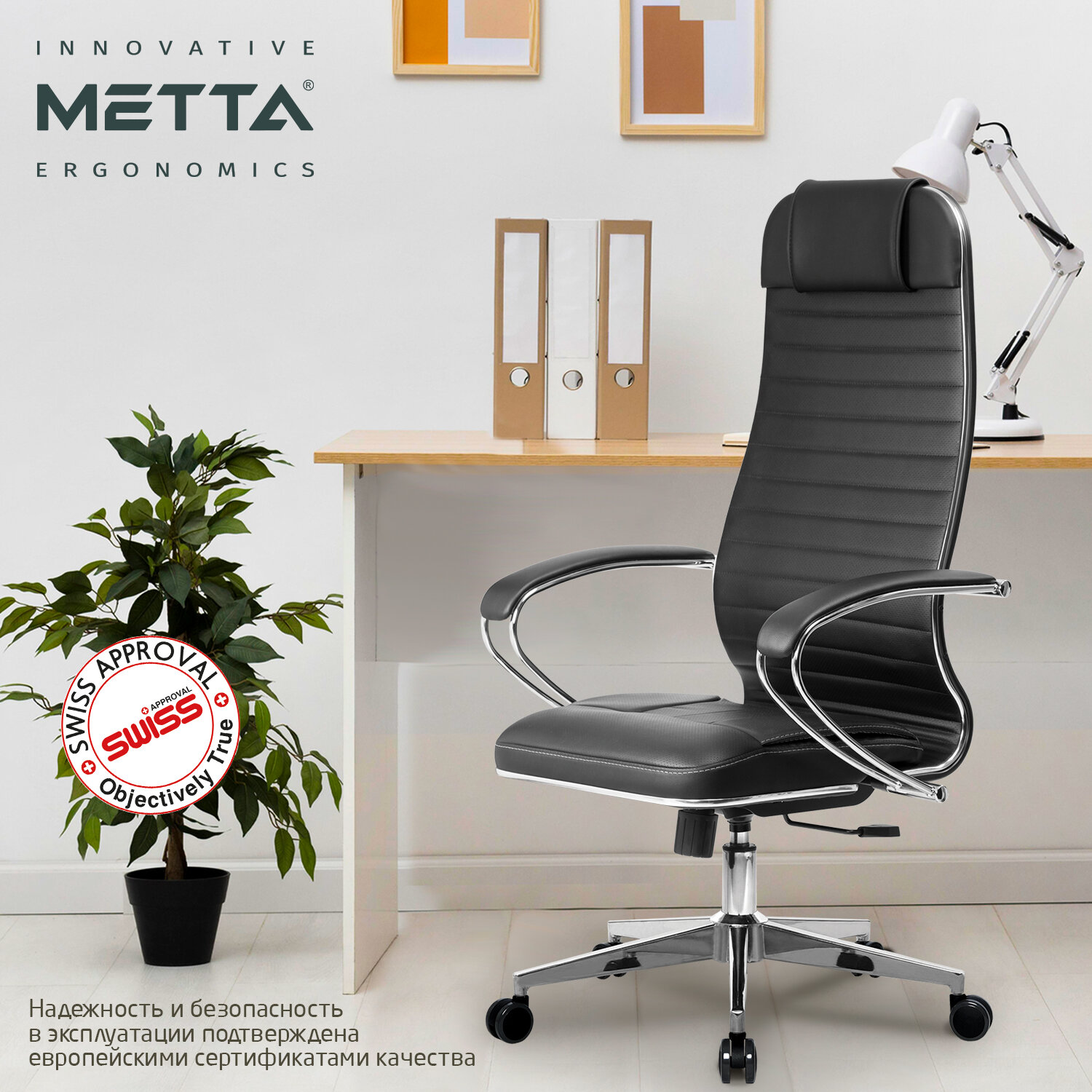 Кресло офисное МЕТТА 