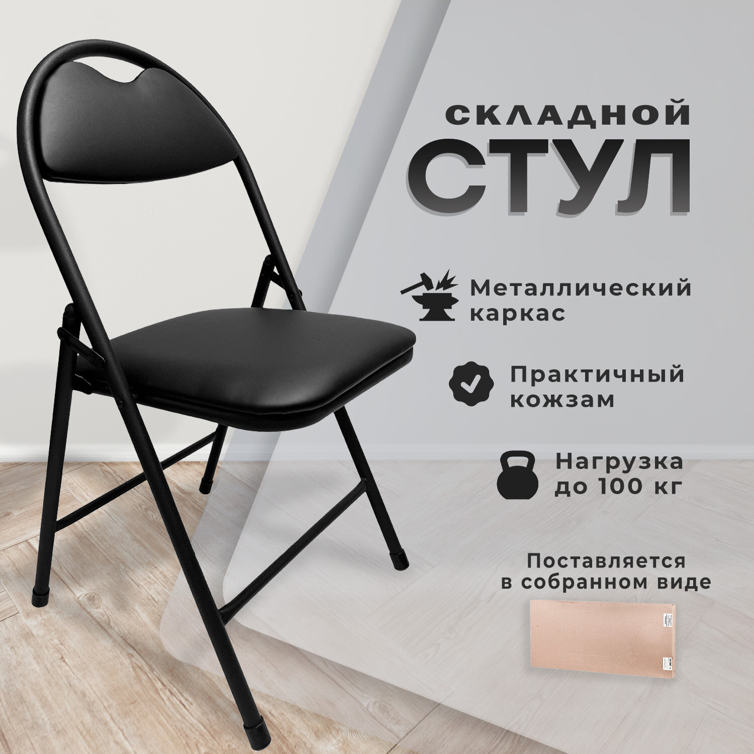 Стул складной для дома и офиса РС94, черный каркас, экокожа черный