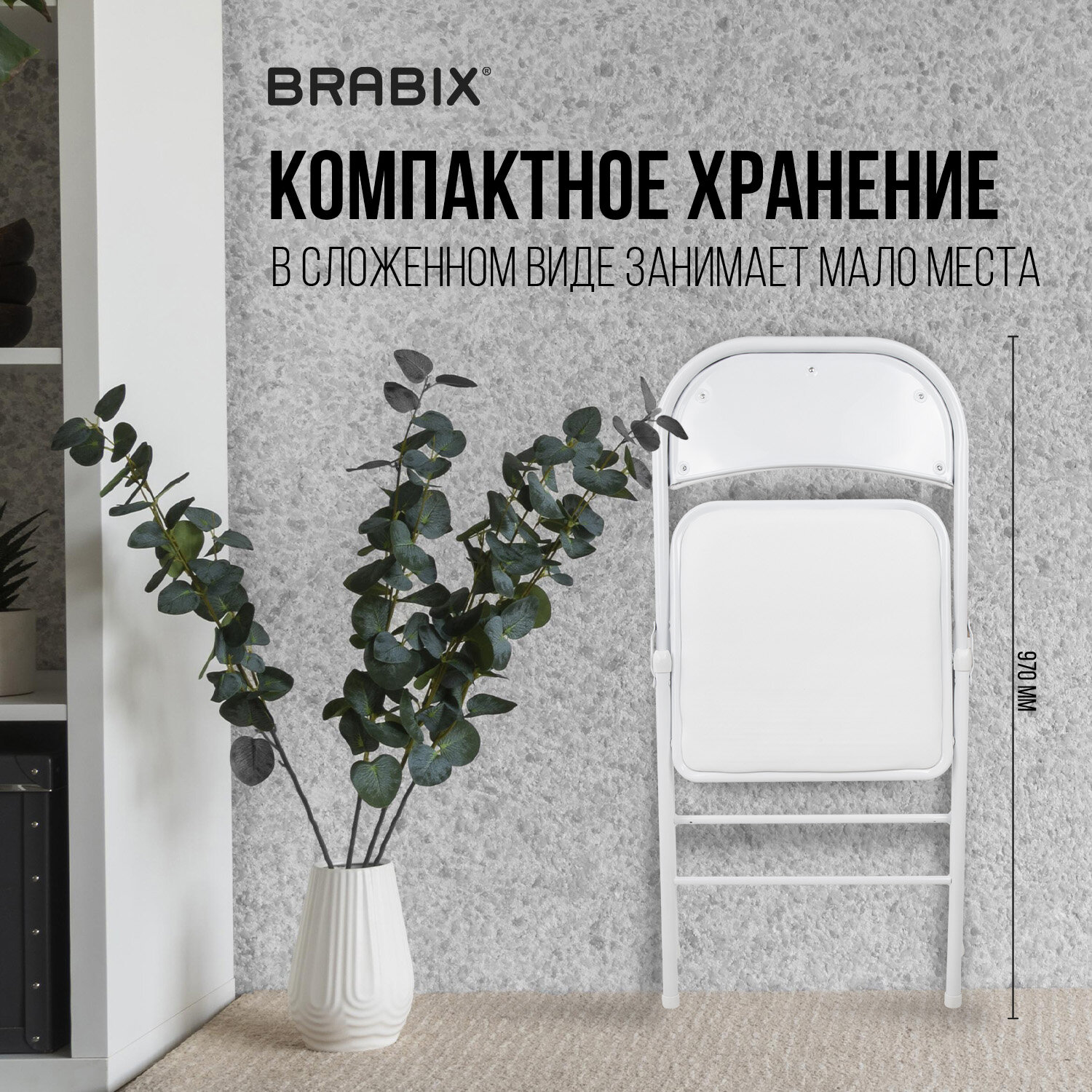 Стул складной BRABIX 