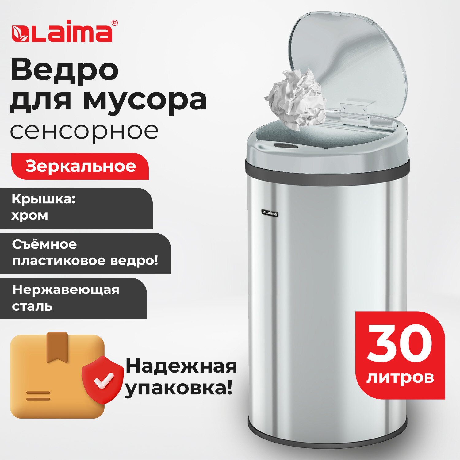 Ведро для мусора LAIMA сенсорное 30 л, нержавеющая сталь, зеркальная крышка, питание от 4-х батареек AA, 609329