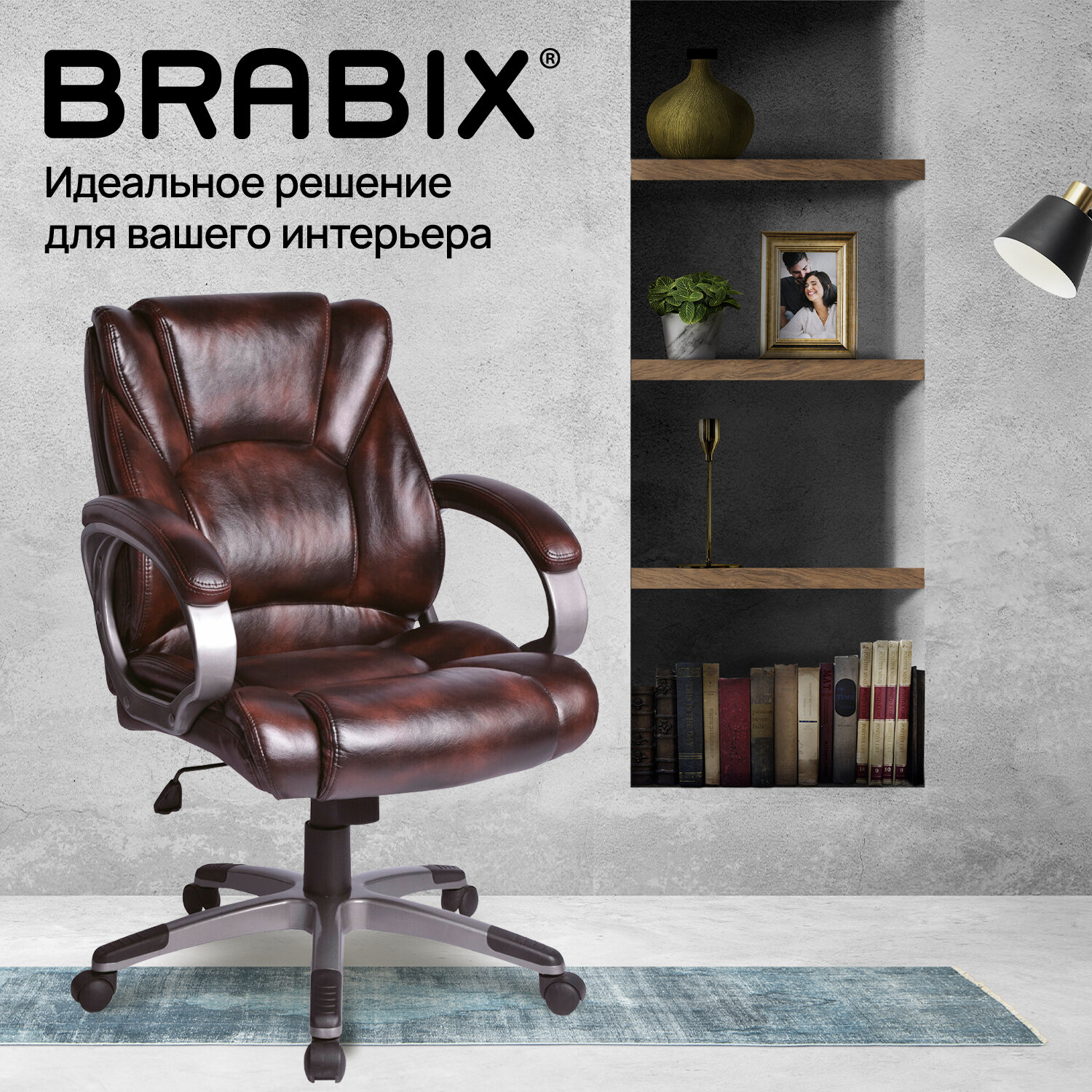 Кресло офисное BRABIX 