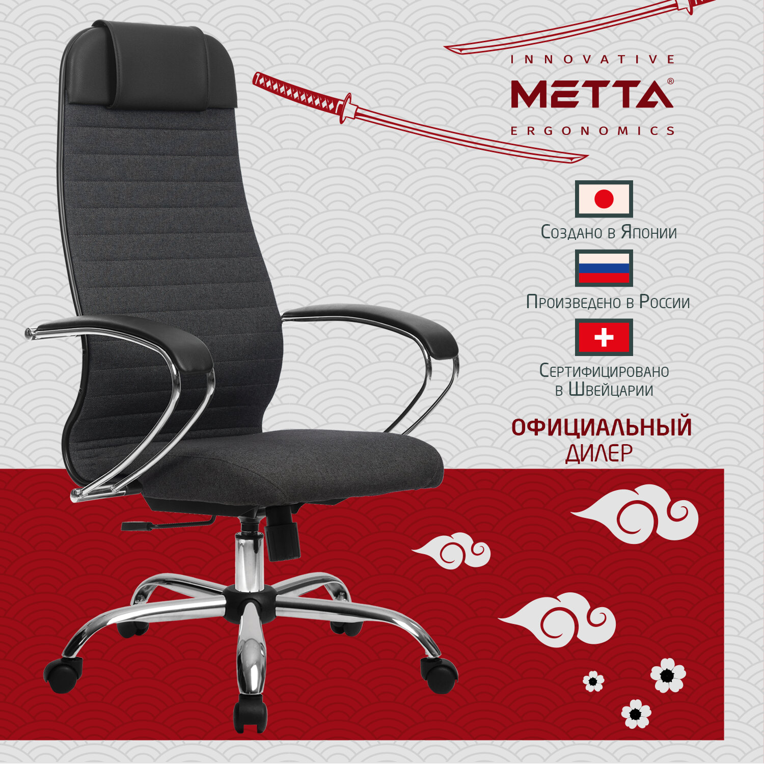 Кресло офисное МЕТТА 