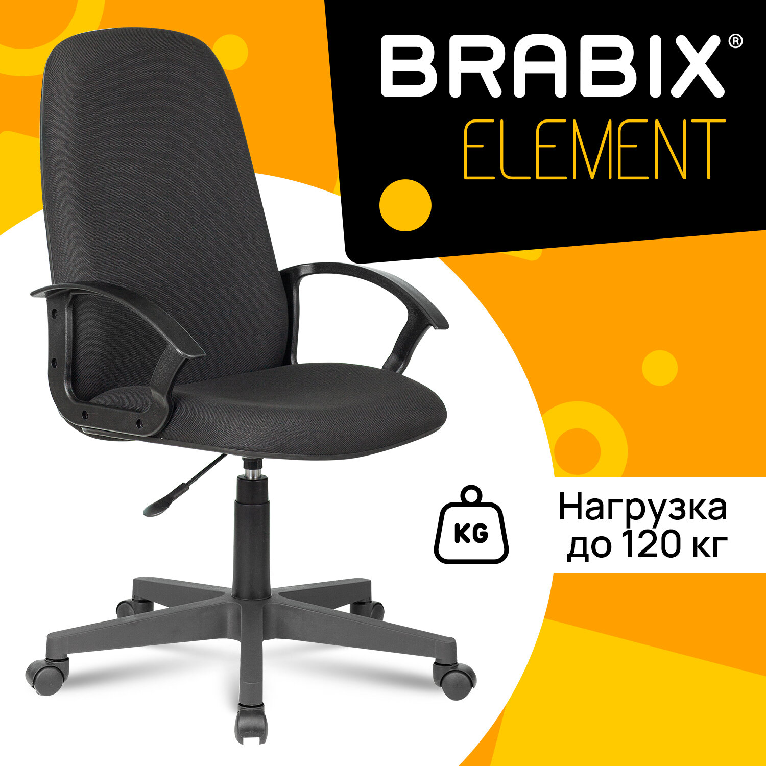 Кресло офисное BRABIX 