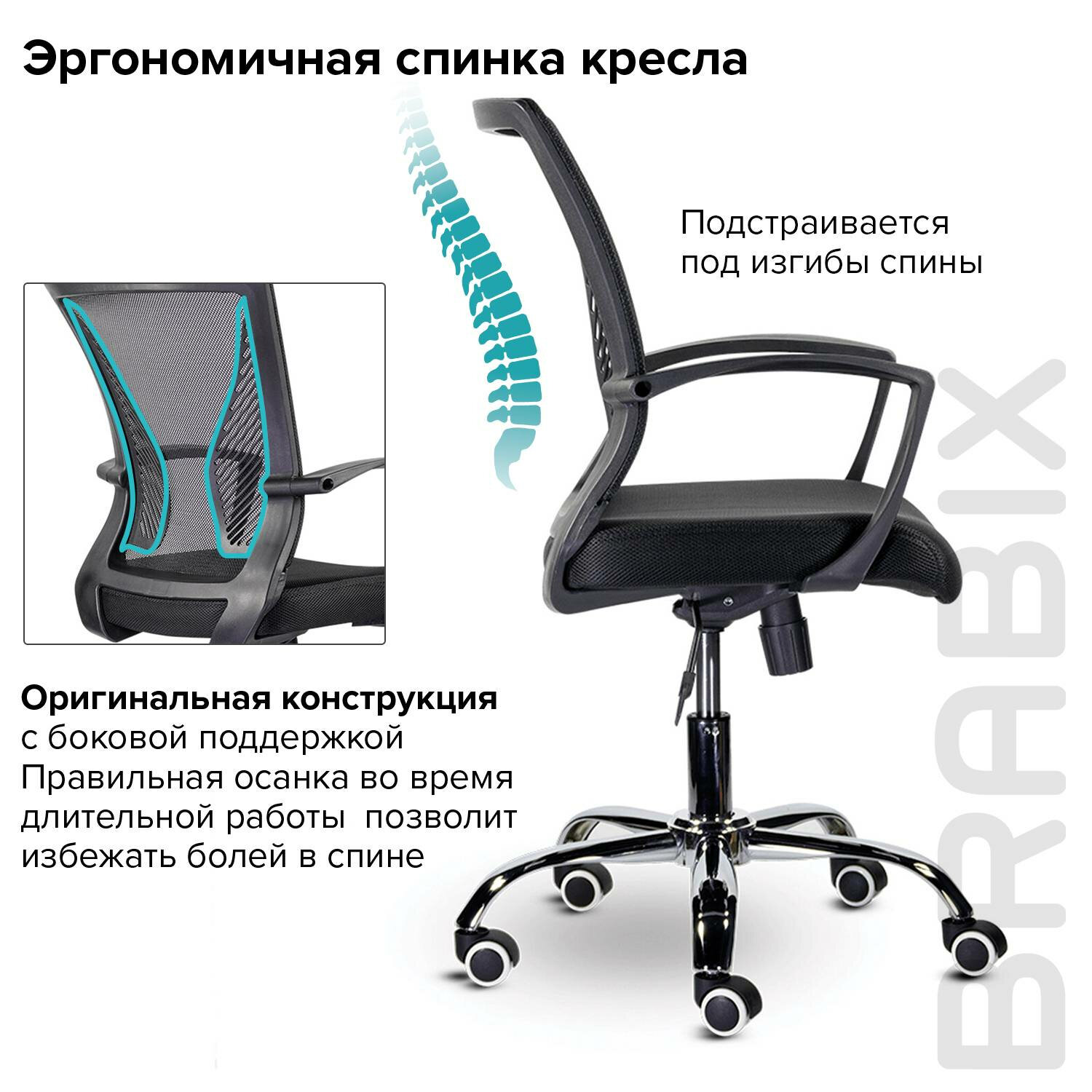 Кресло BRABIX "Wings MG-304", пластик черный, хром, сетка, черное, 532016