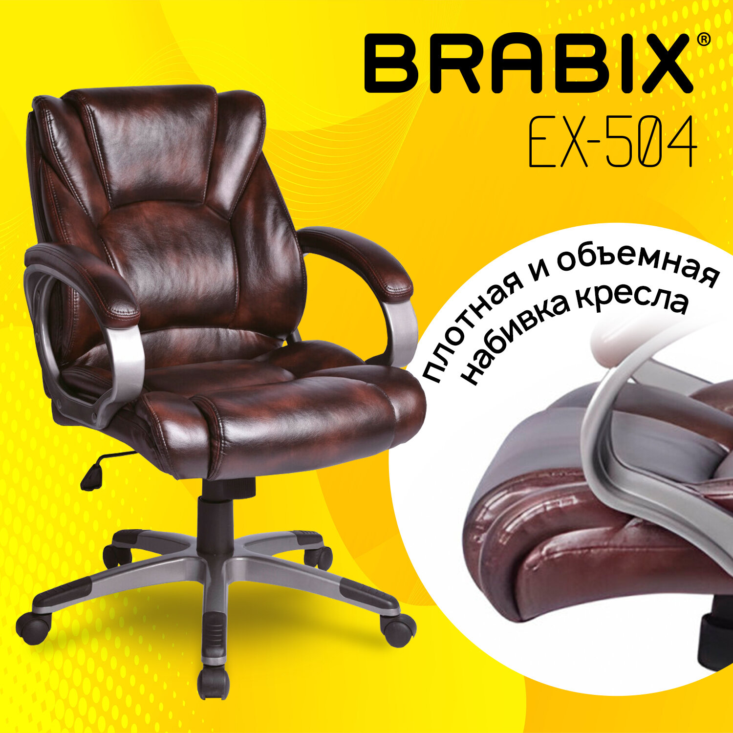 Кресло офисное BRABIX 