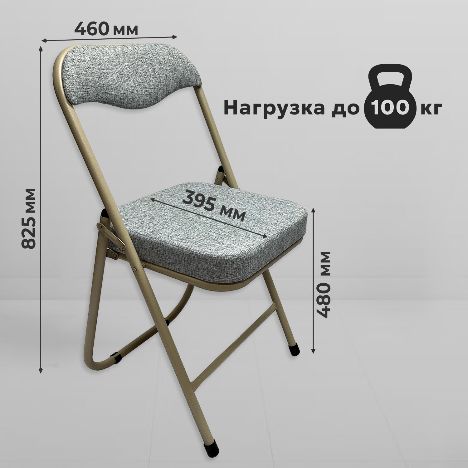 Стул складной для дома и офиса РС04К комфорт, бежевый перламутровый каркас, рогожка бежевая