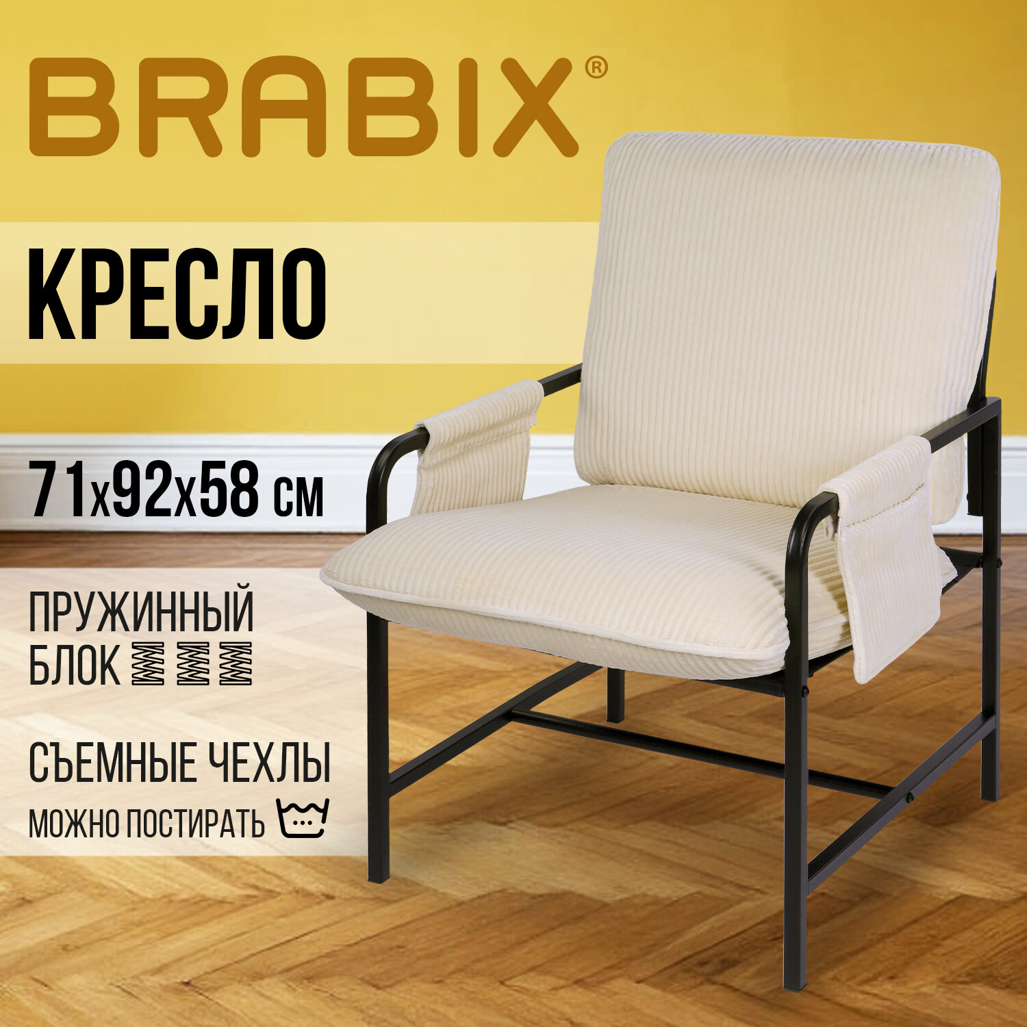 Кресло BRABIX 