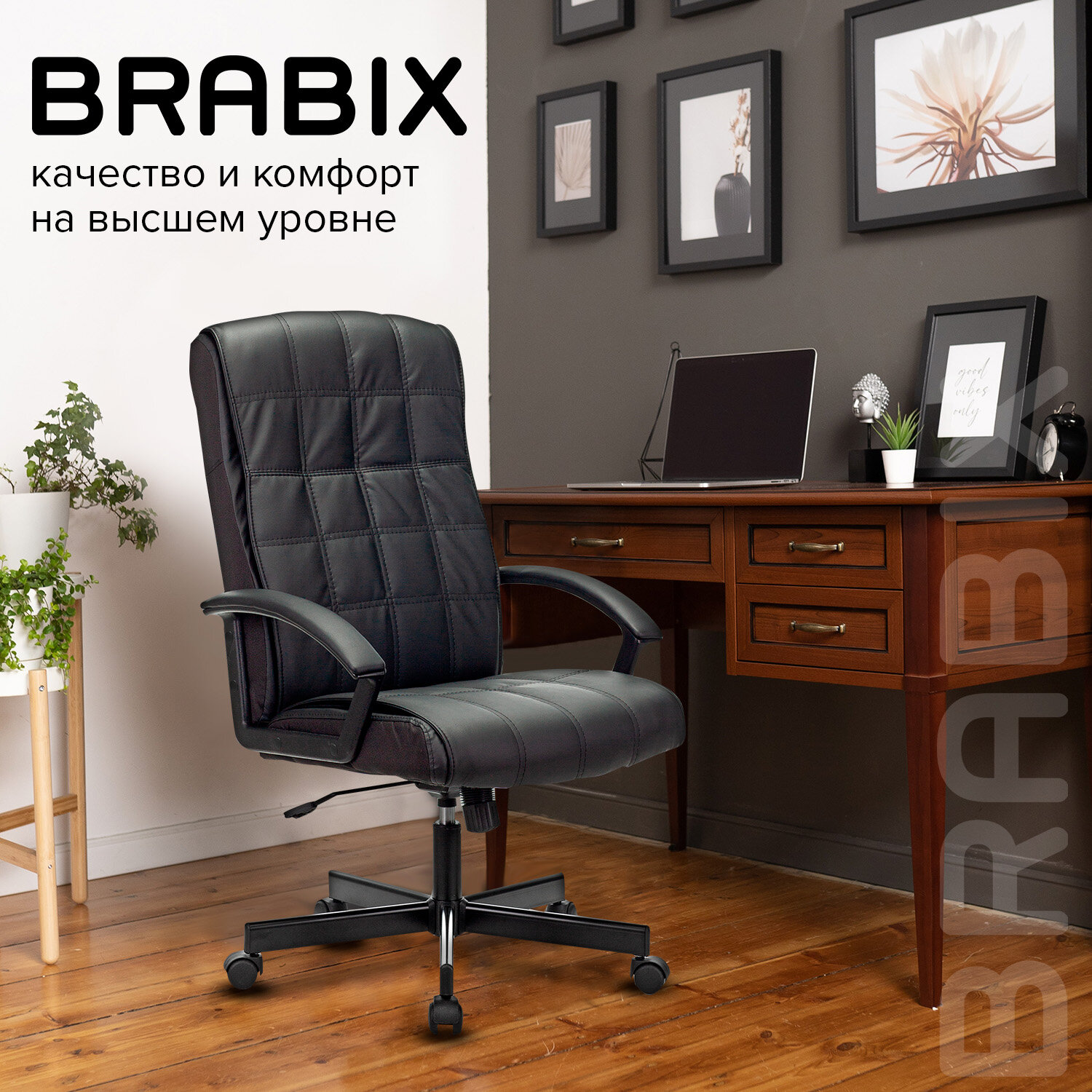 Кресло офисное BRABIX 