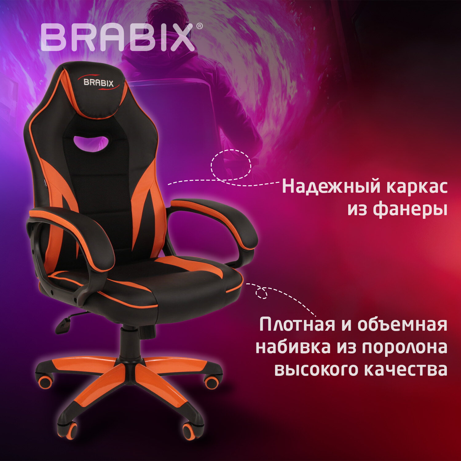 Кресло компьютерное BRABIX 