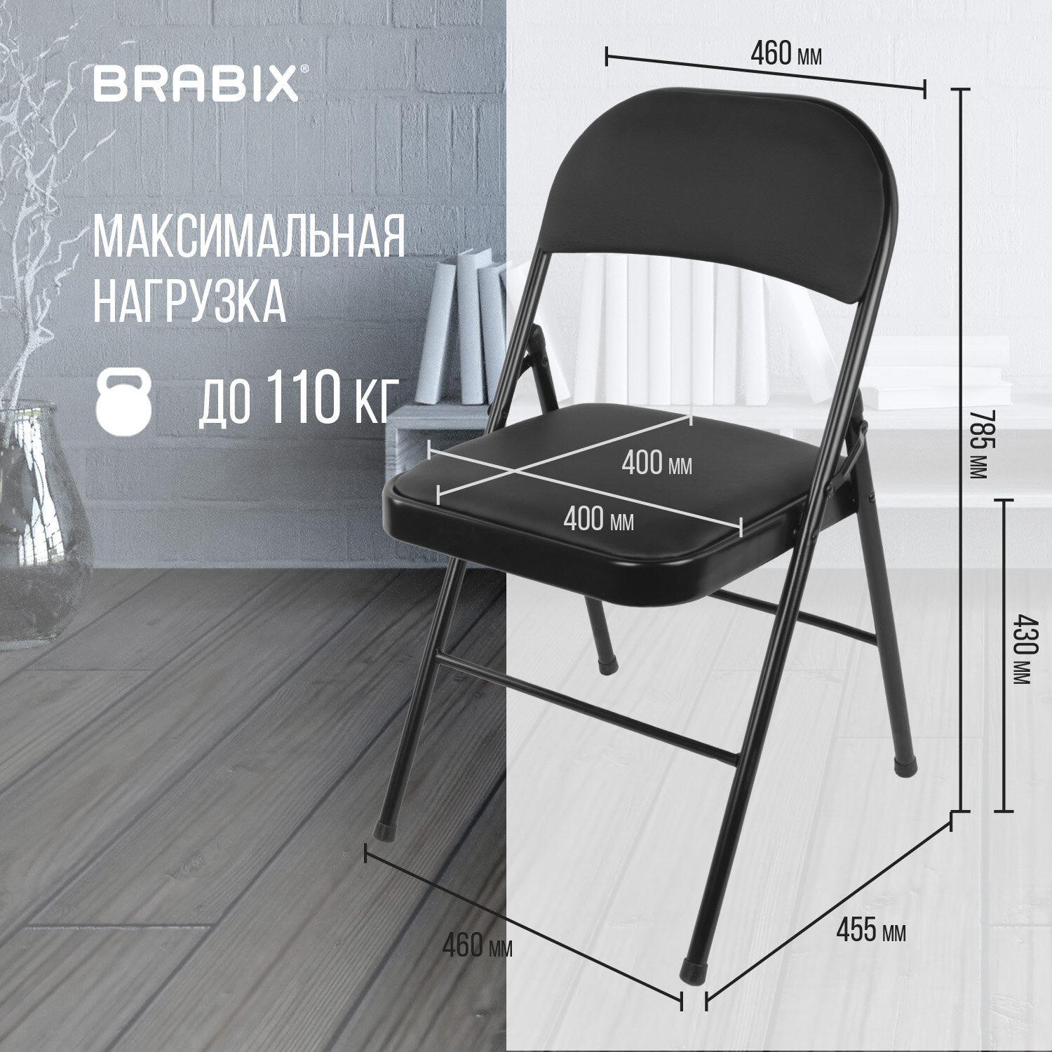 Стул складной BRABIX 