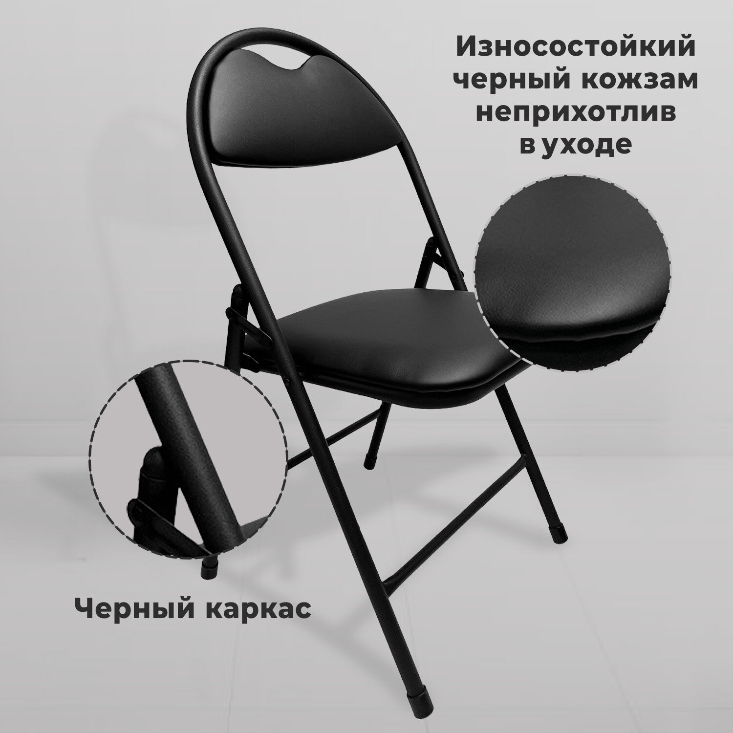 Стул складной для дома и офиса РС94, черный каркас, экокожа черный