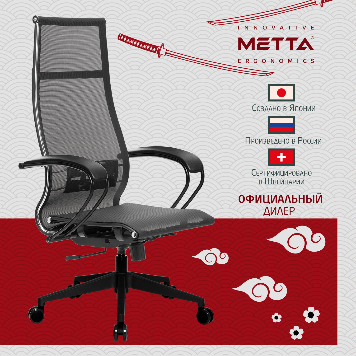 Кресло офисное МЕТТА 