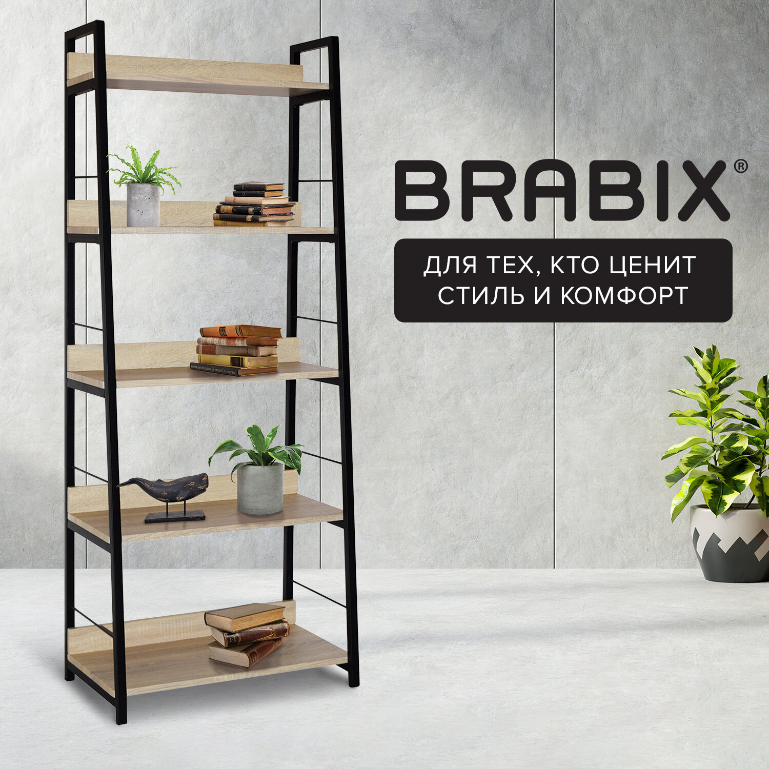 Стеллаж на металлокаркасе BRABIX LOFT SH-003, 600х350х1500 мм, 5 полок, цвет дуб натуральный, 641236