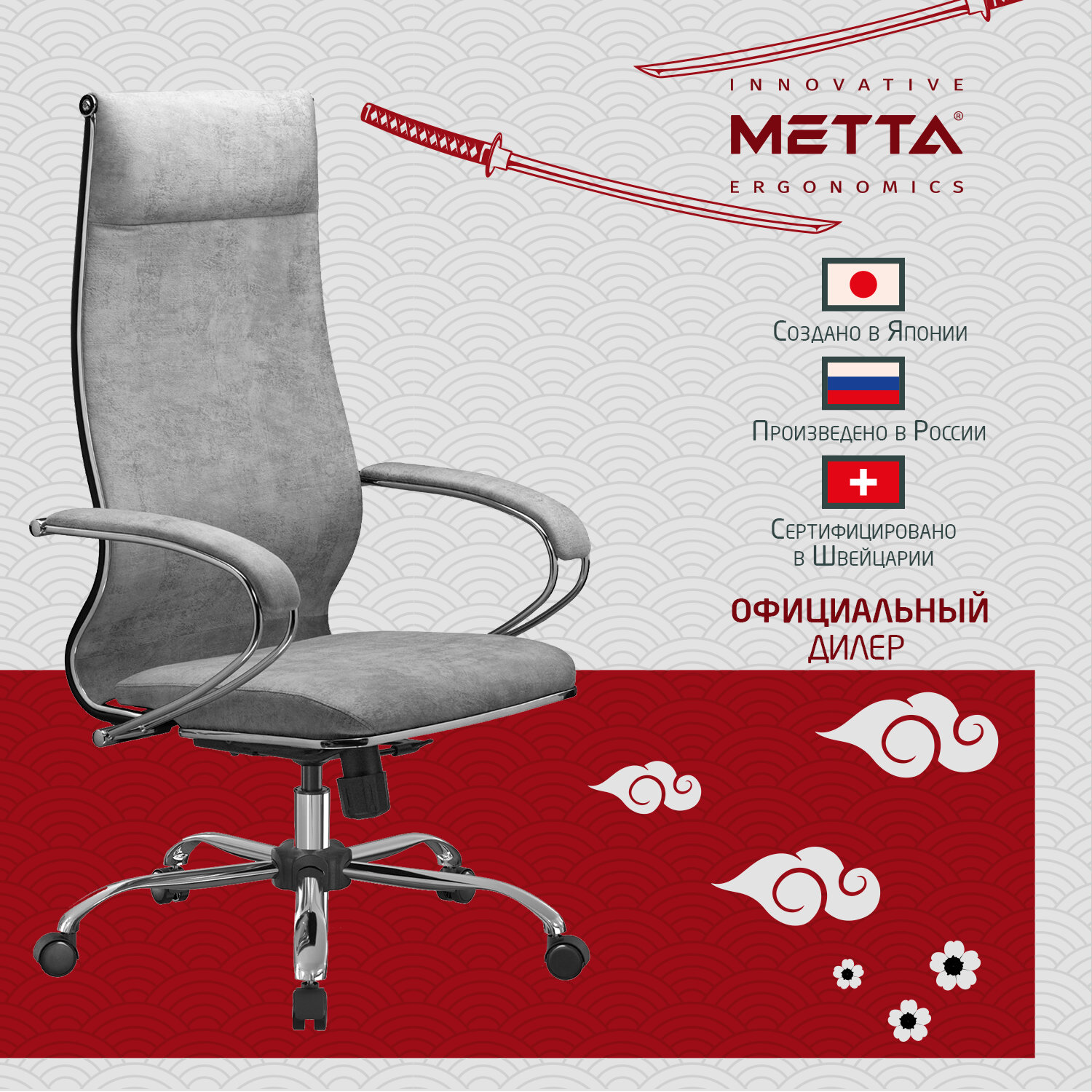 Кресло офисное МЕТТА 