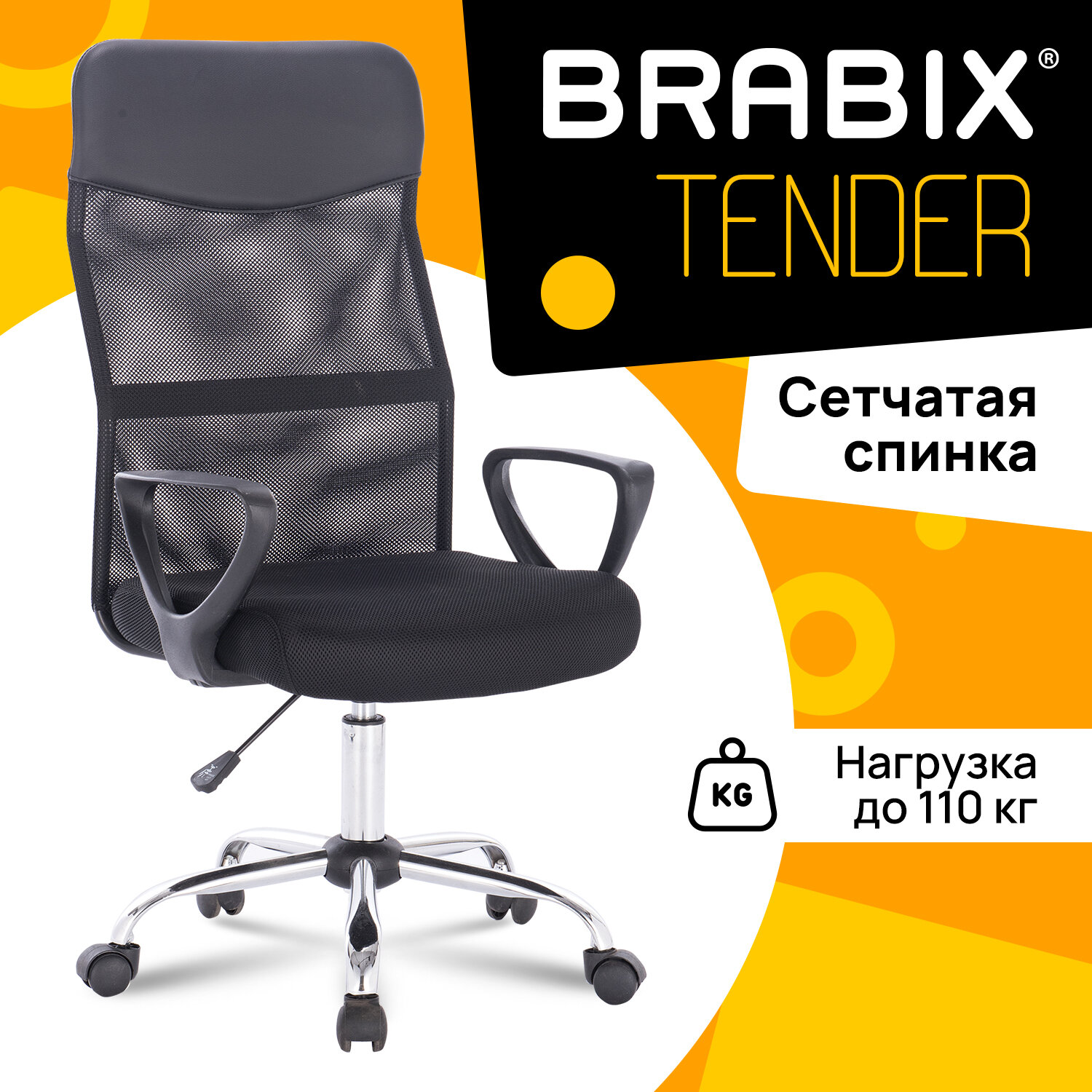 Кресло BRABIX "Tender MG-330", с подлокотниками, хром, черное, 531845