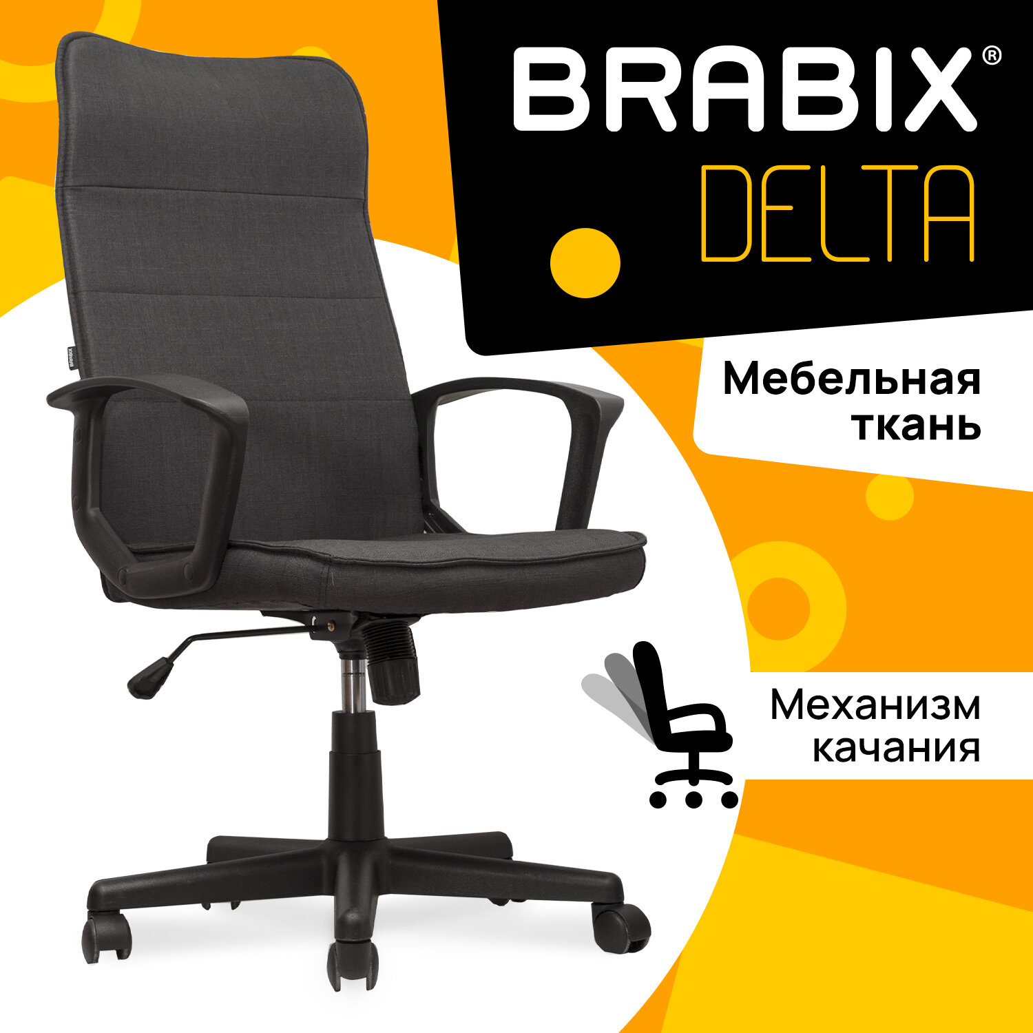 Кресло офисное BRABIX 