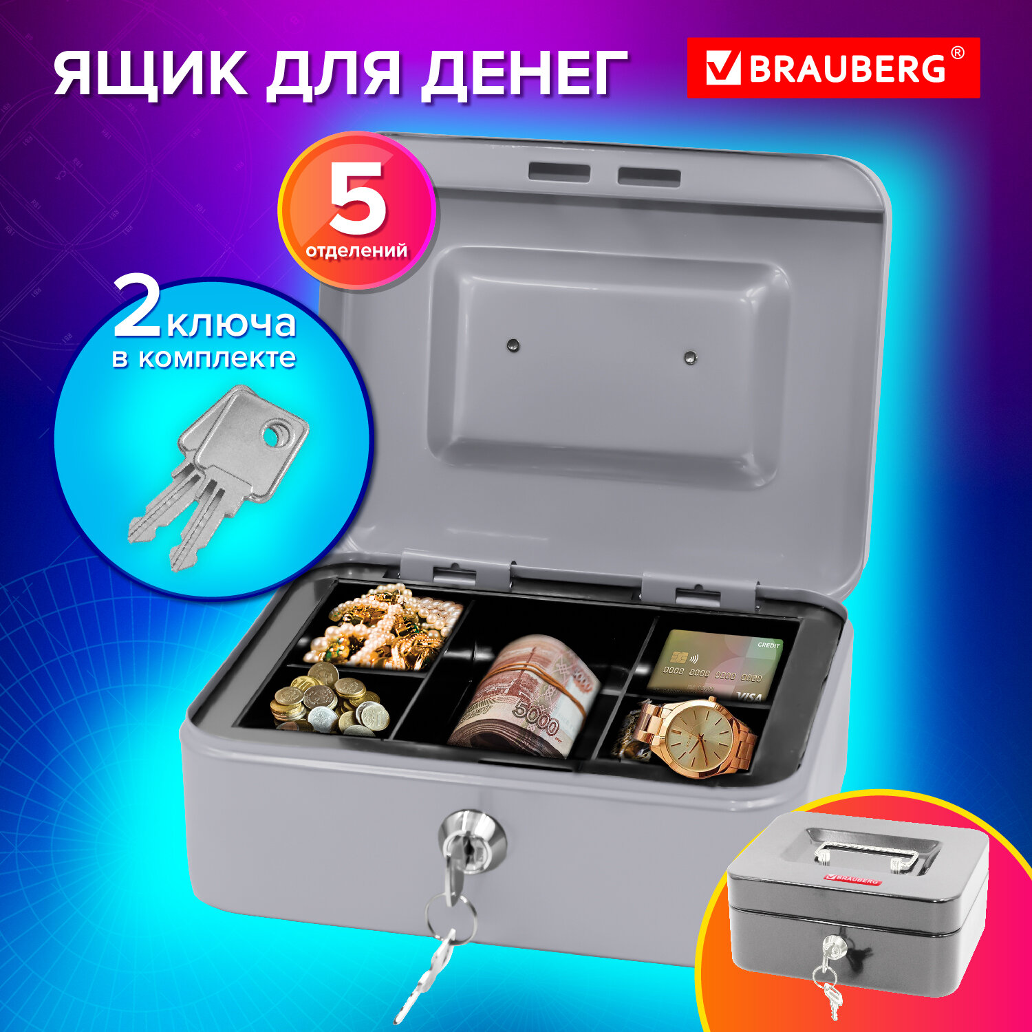Ящик для денег, ценностей, документов, печатей, 90х160х200 мм, ключевой замок, серебристый, BRAUBERG, 291352