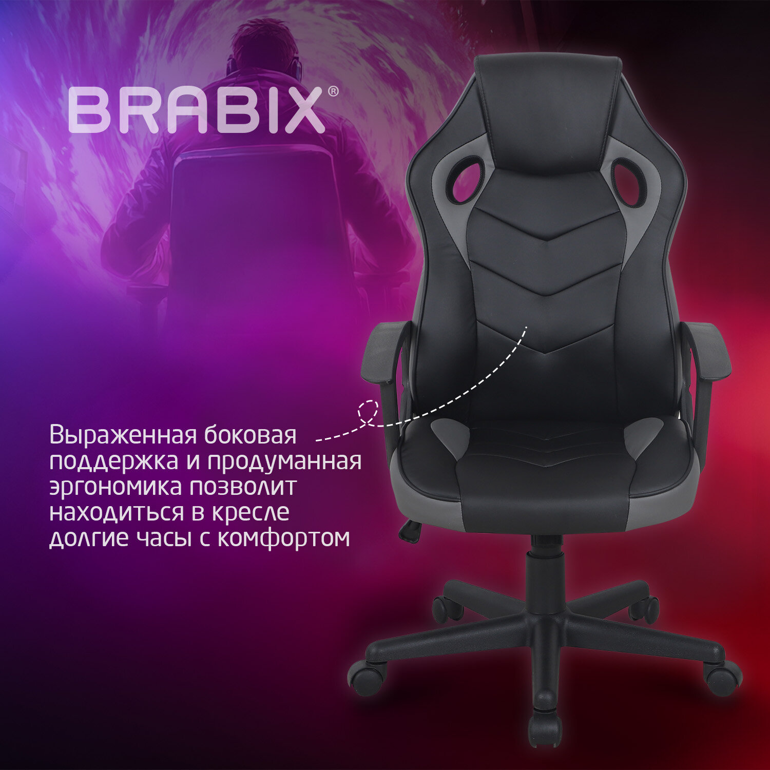 Кресло компьютерное BRABIX 