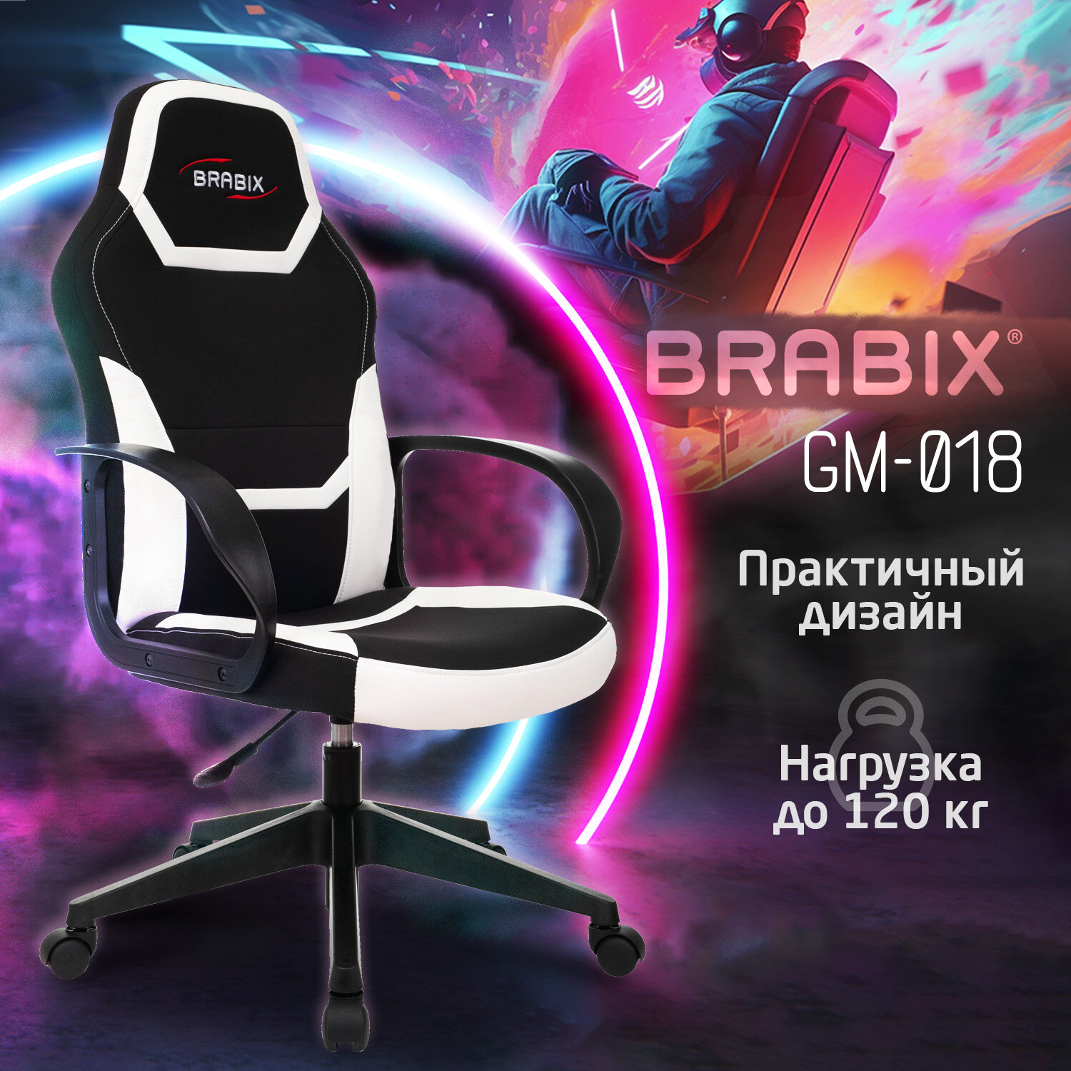Кресло компьютерное BRABIX 