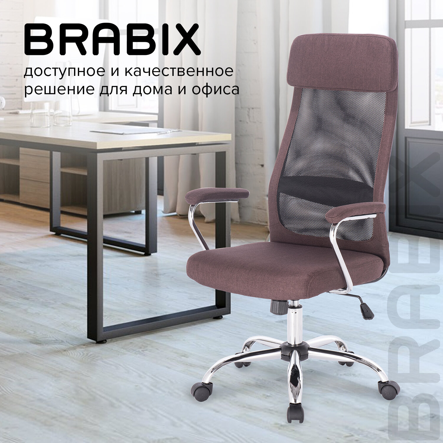 Кресло офисное BRABIX 