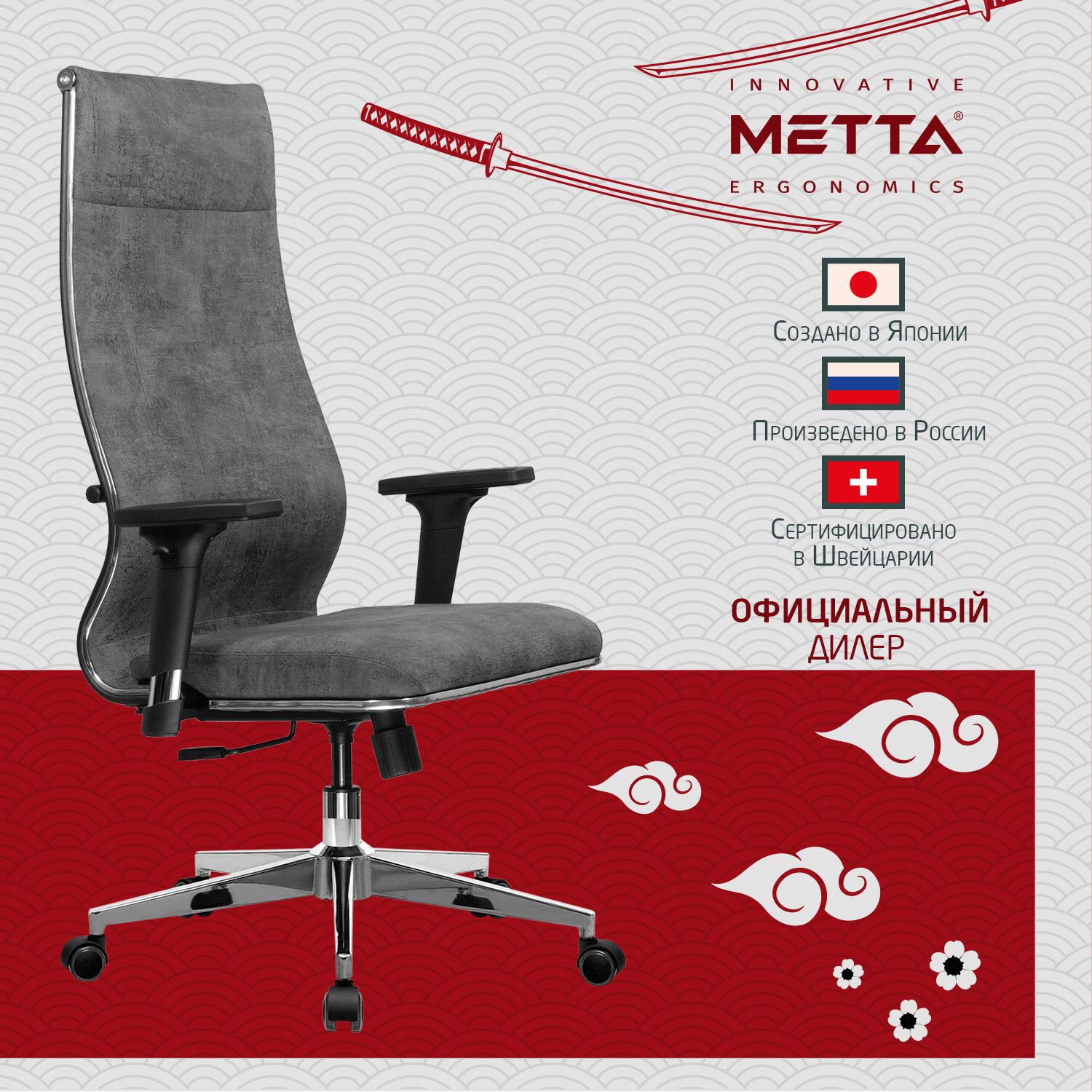 Кресло офисное МЕТТА 