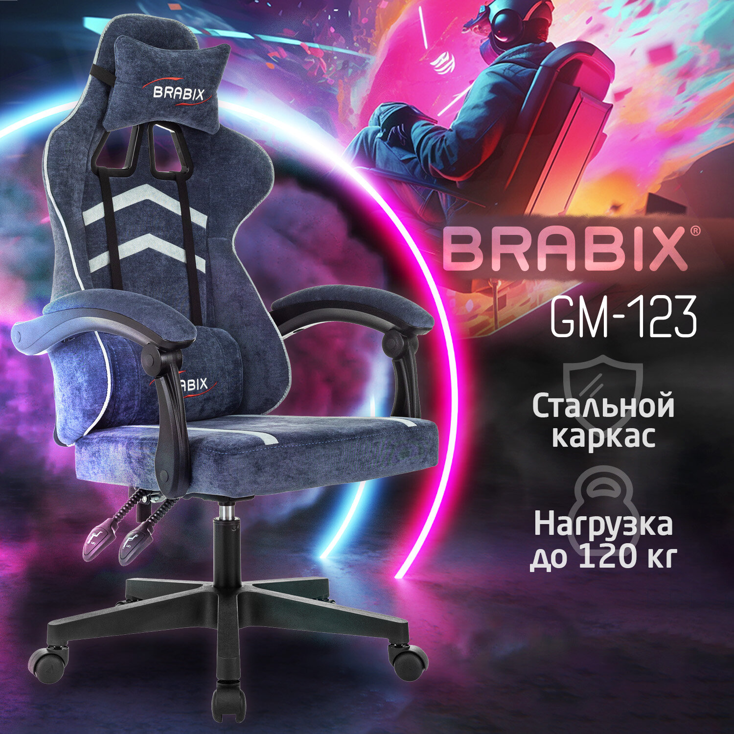 Кресло компьютерное BRABIX 