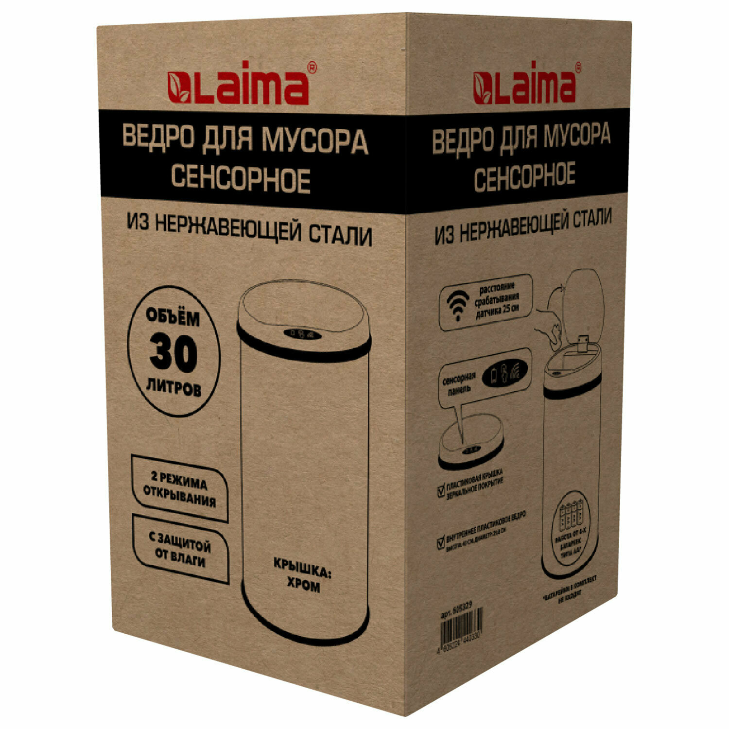 Ведро для мусора LAIMA сенсорное 30 л, нержавеющая сталь, зеркальная крышка, питание от 4-х батареек AA, 609329