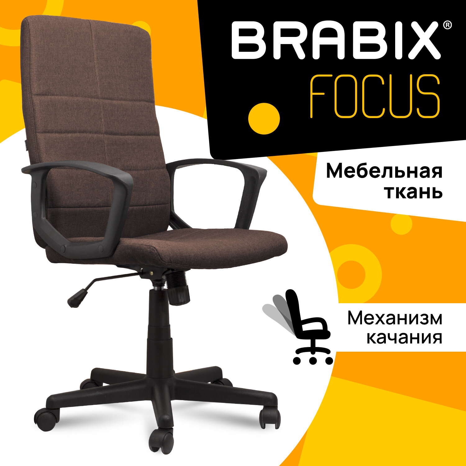 Кресло офисное BRABIX 