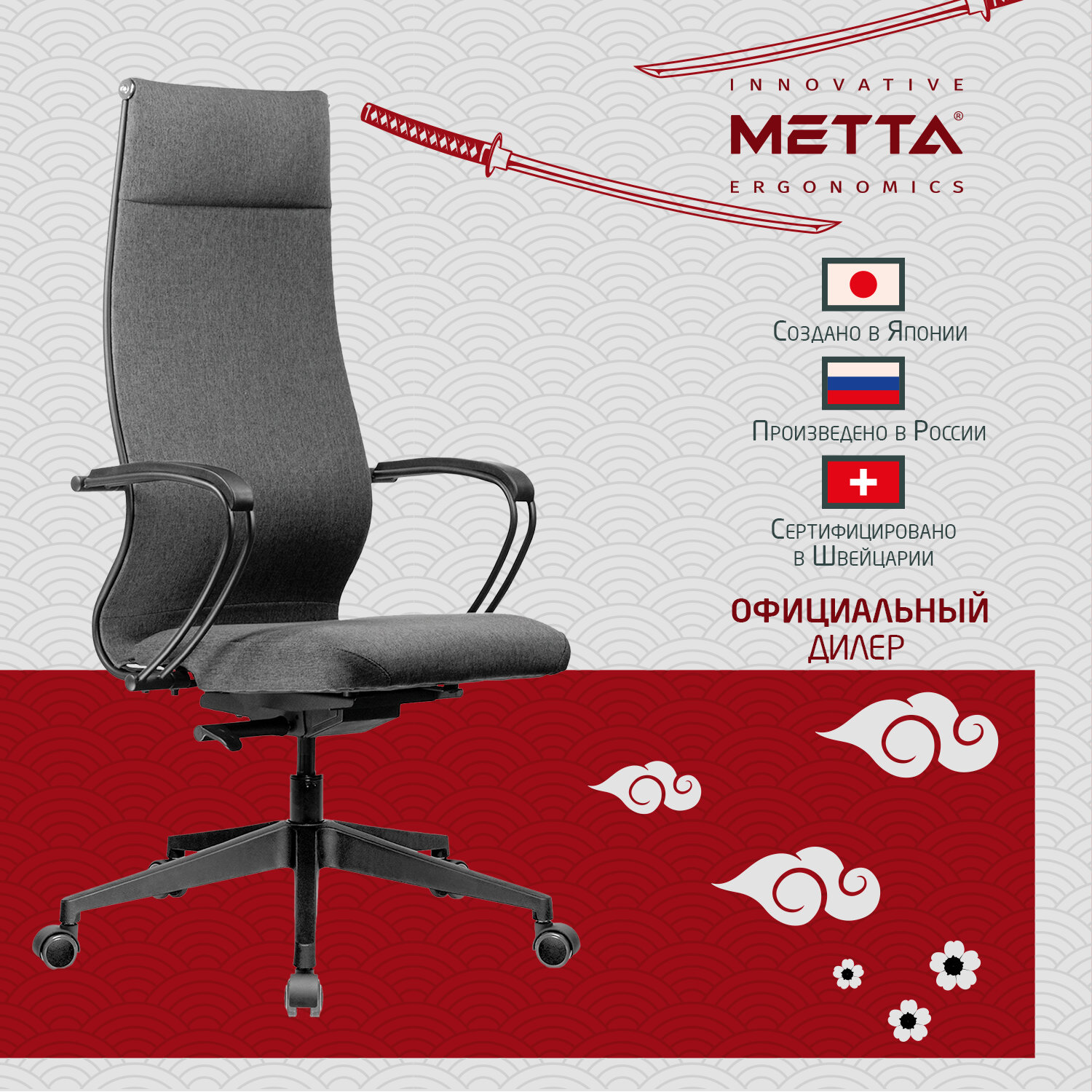 Кресло МЕТТА 