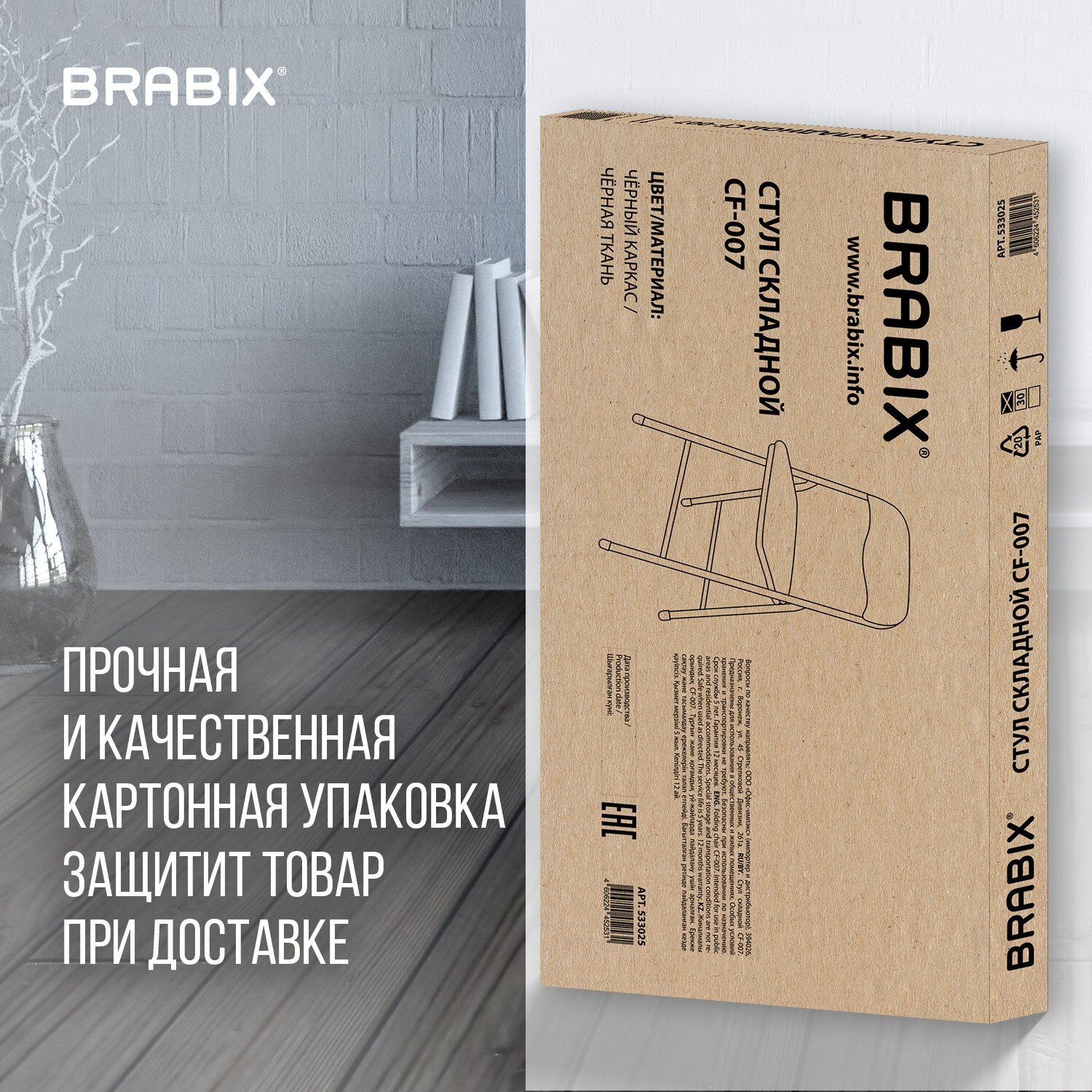 Стул складной BRABIX 