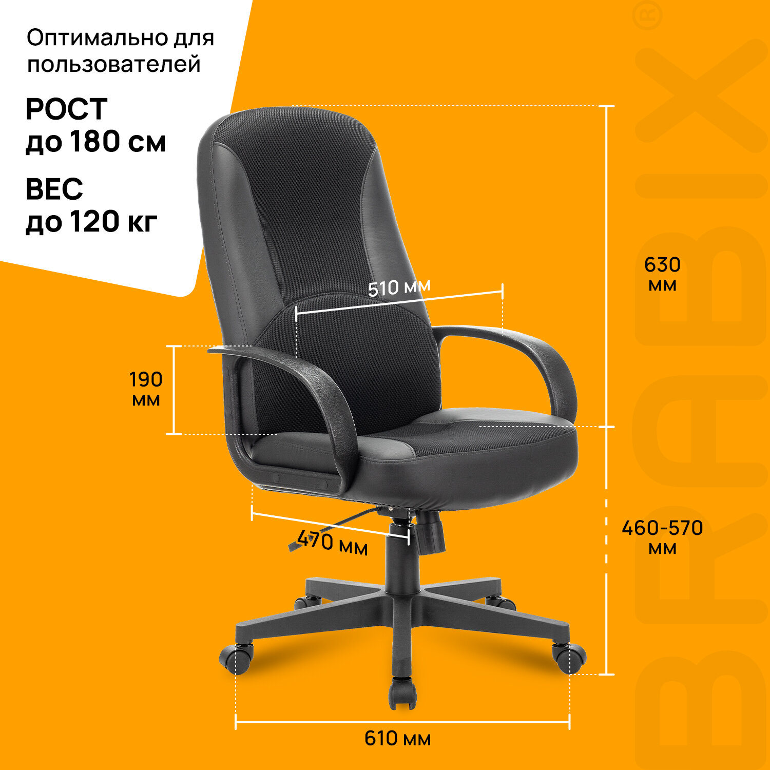 Кресло офисное BRABIX 