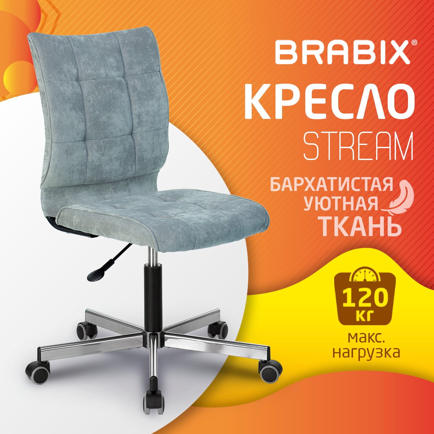 Кресло BRABIX "Stream MG-314", без подлокотников, пятилучие серебристое, ткань, серо-голубое, 532395