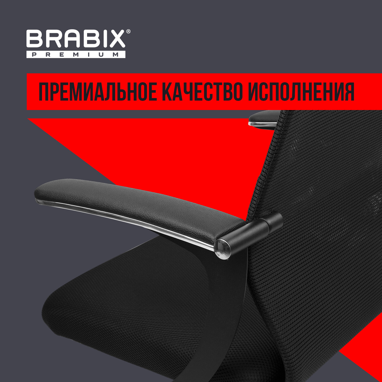 Кресло BRABIX PREMIUM 