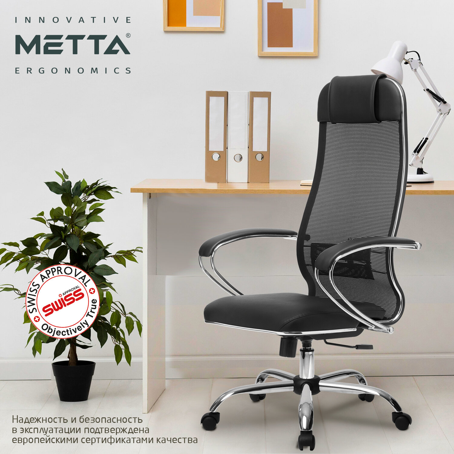 Кресло офисное МЕТТА 