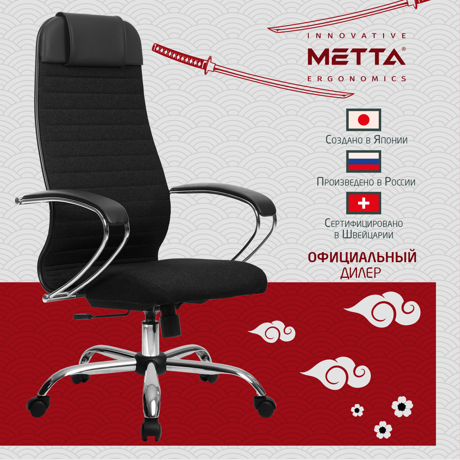 Кресло офисное МЕТТА 